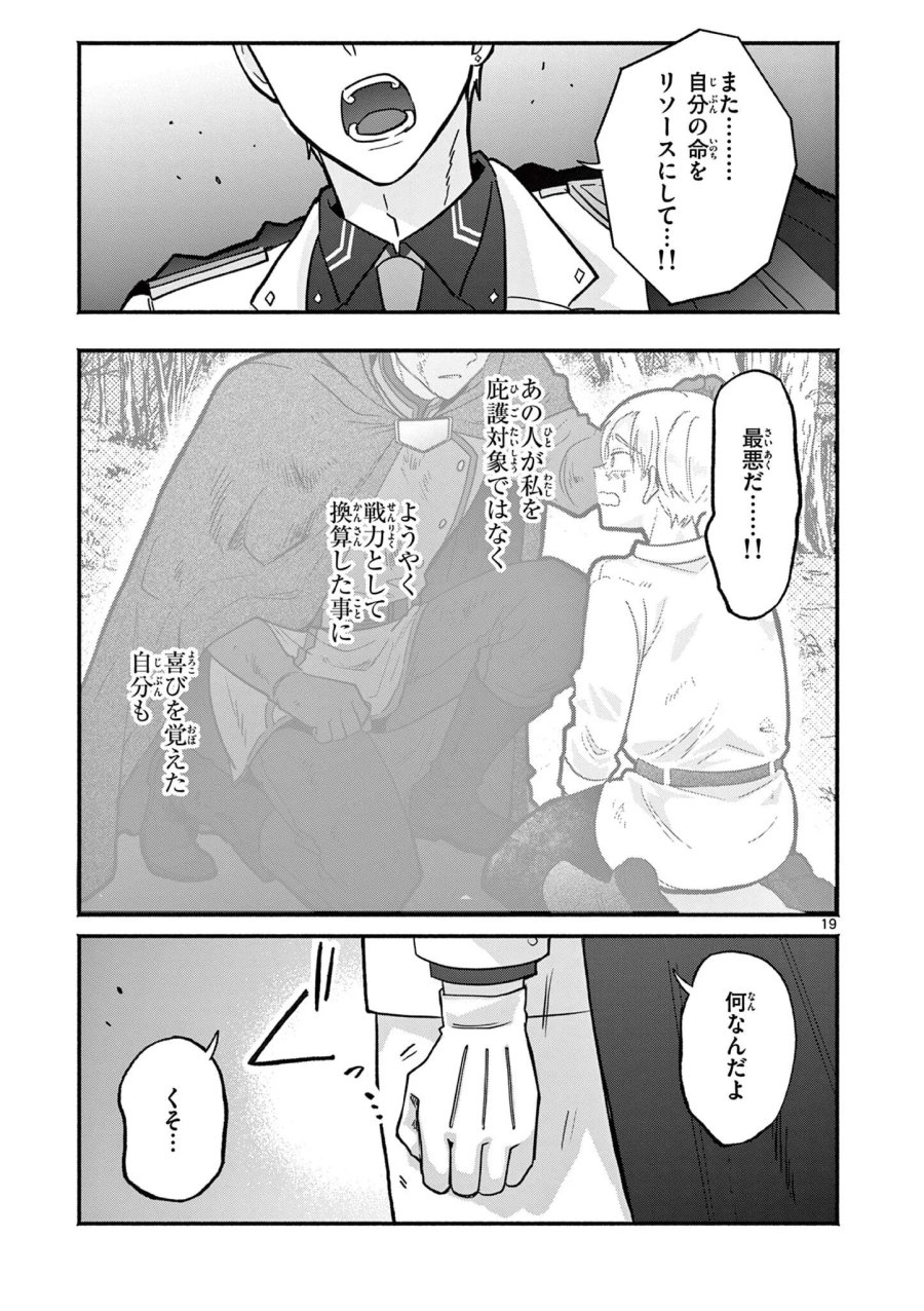 ギャル神官はリザレがダルい 第18話 - Page 19