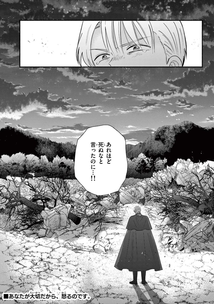 ギャル神官はリザレがダルい 第18話 - Page 20