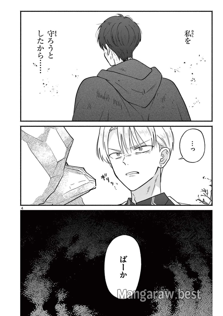 ギャル神官はリザレがダルい 第18話 - Page 4