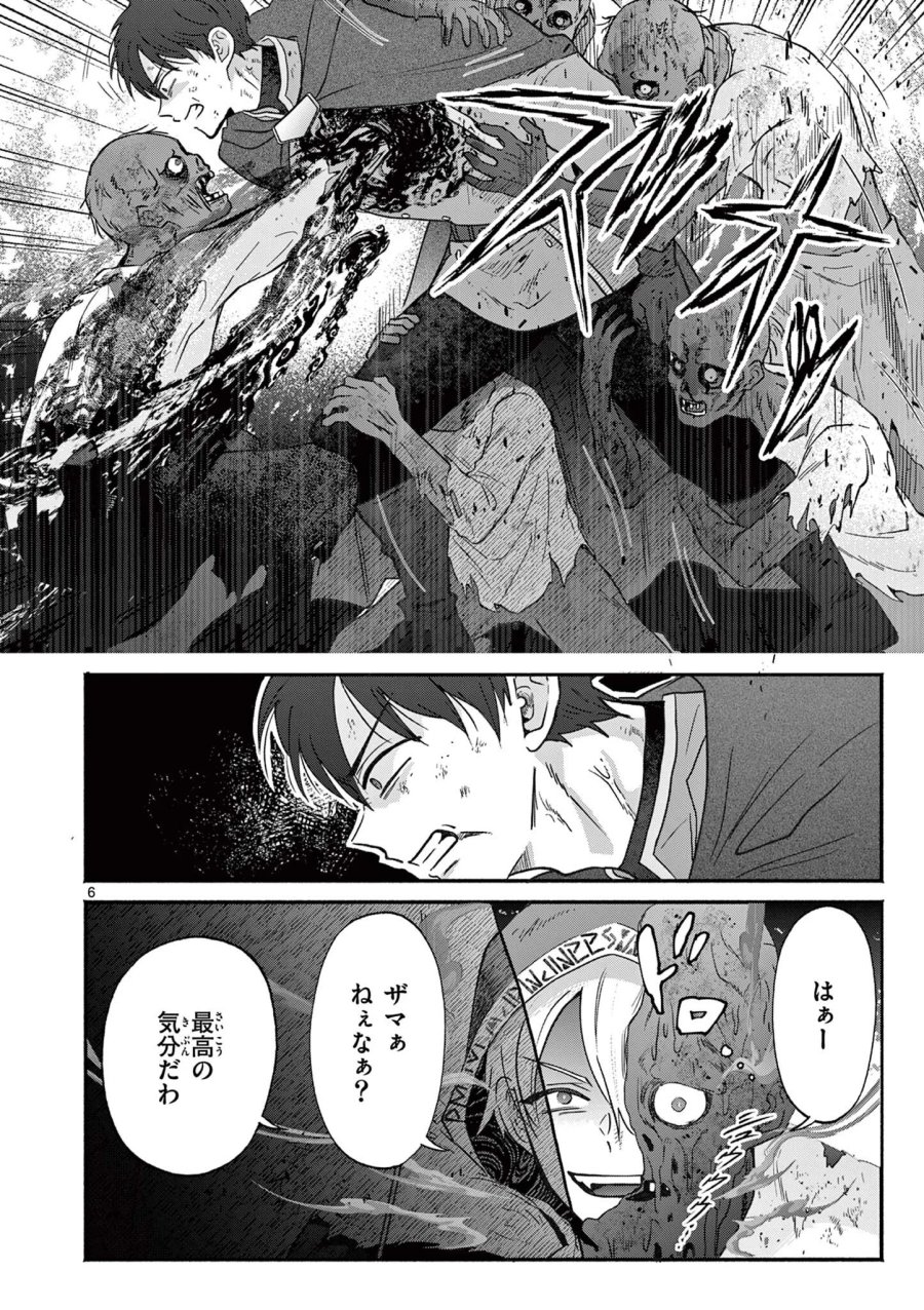 ギャル神官はリザレがダルい 第18話 - Page 6