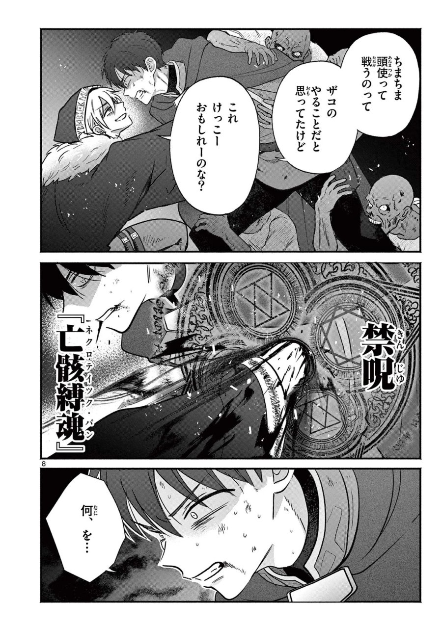 ギャル神官はリザレがダルい 第18話 - Page 8