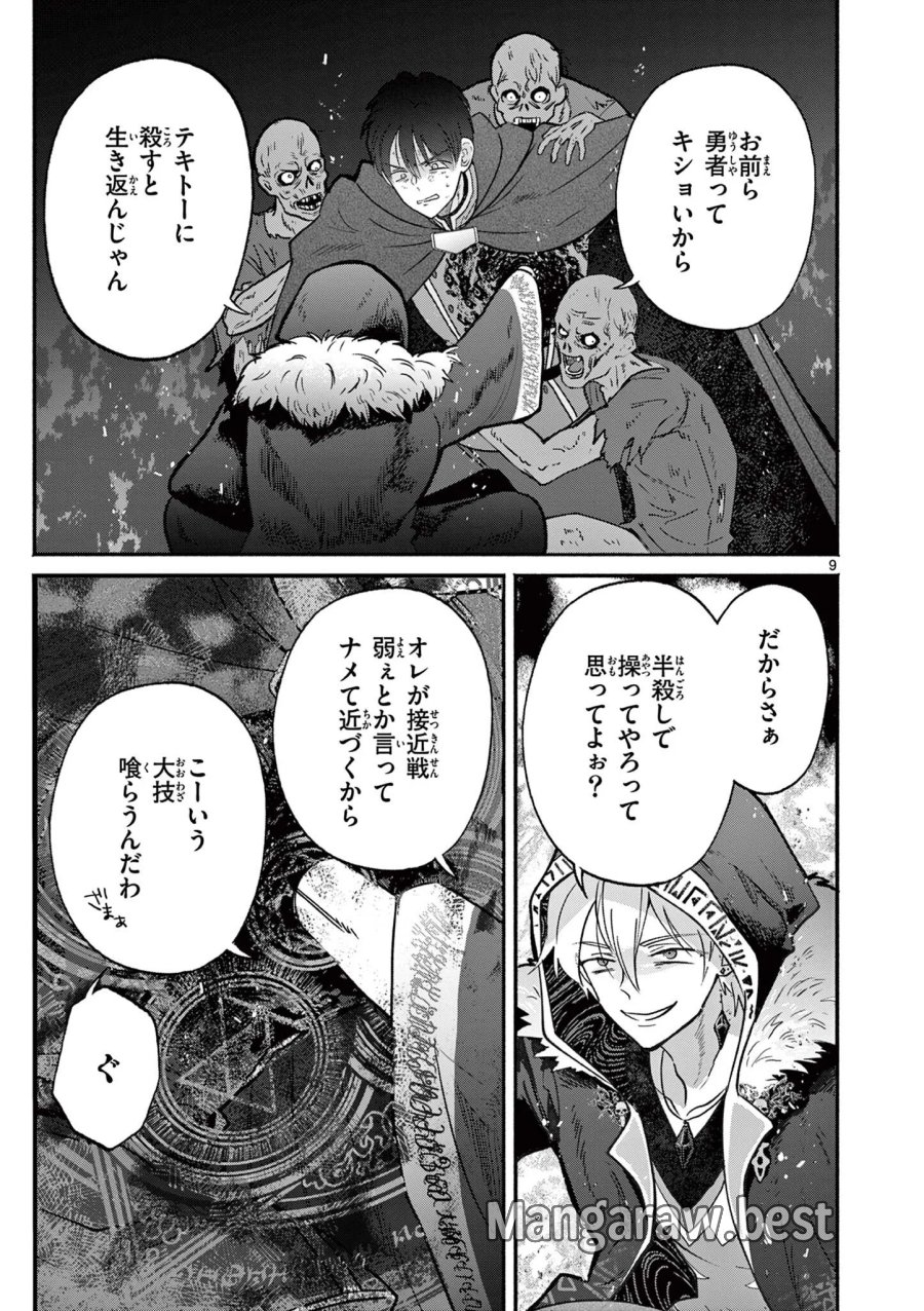 ギャル神官はリザレがダルい 第18話 - Page 9