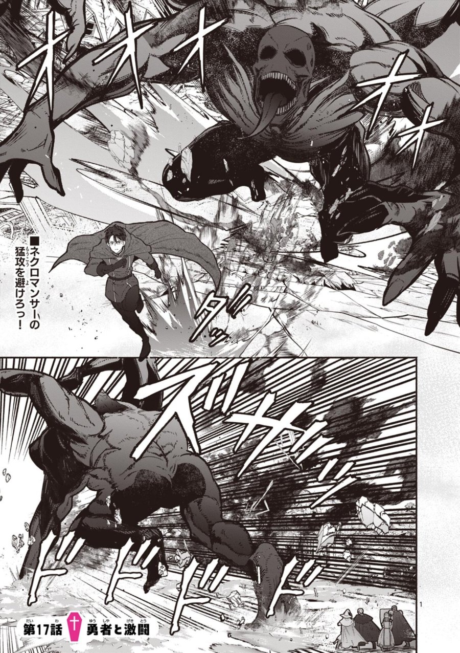 ギャル神官はリザレがダルい 第17話 - Page 1