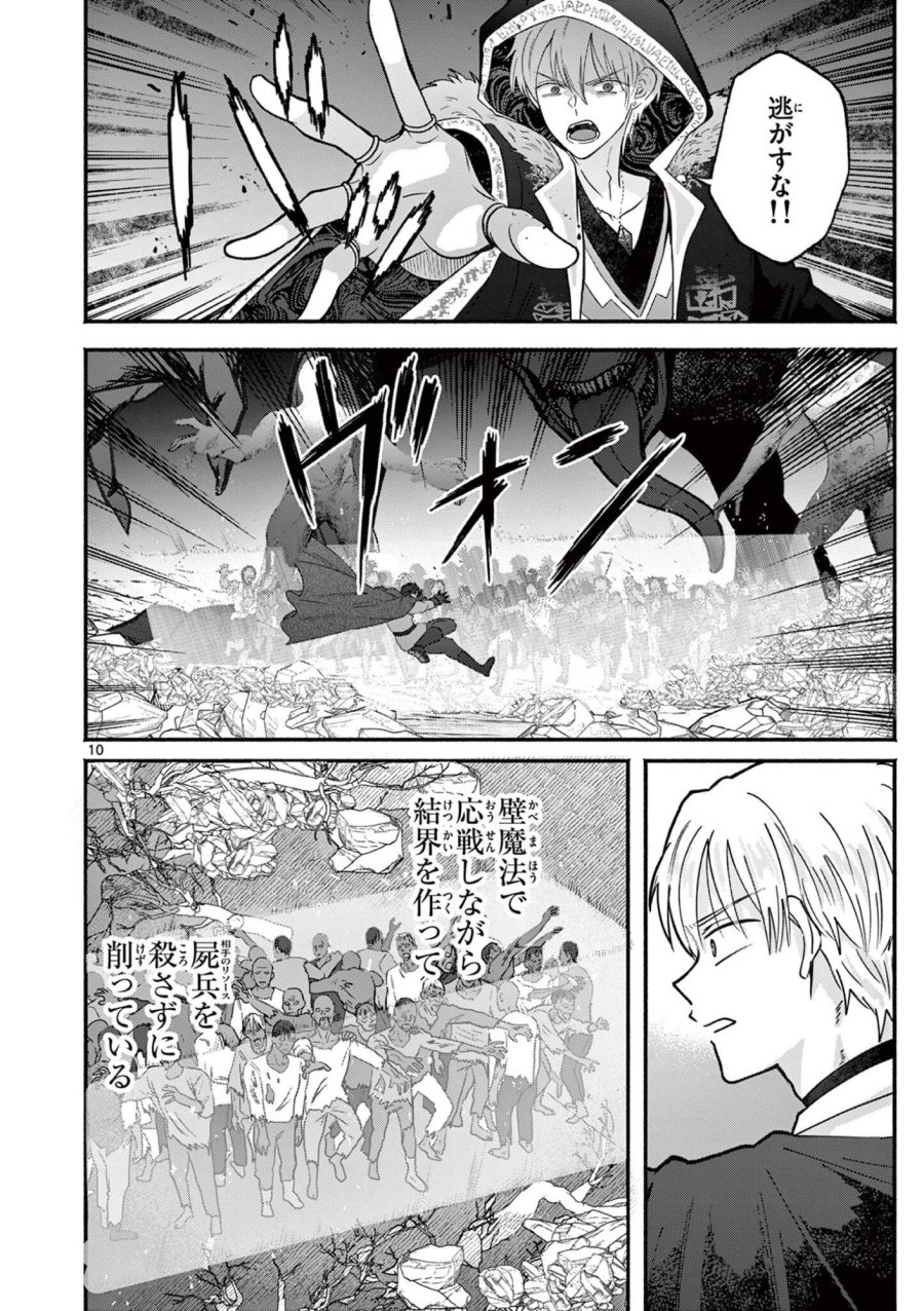 ギャル神官はリザレがダルい 第17話 - Page 10