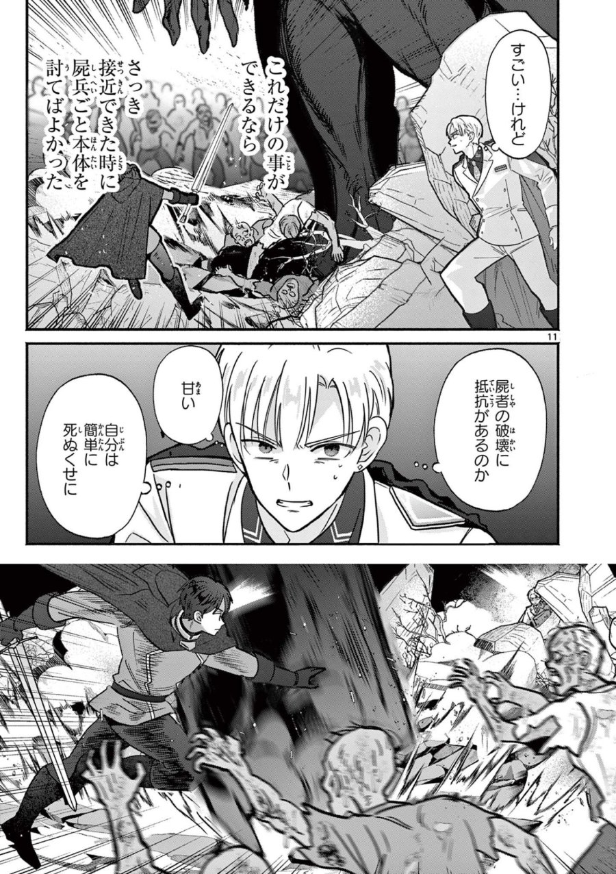 ギャル神官はリザレがダルい 第17話 - Page 11