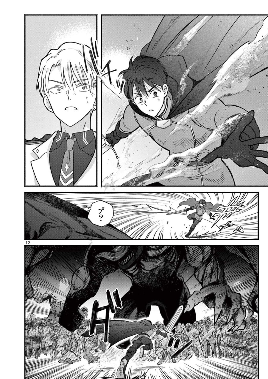 ギャル神官はリザレがダルい 第17話 - Page 12