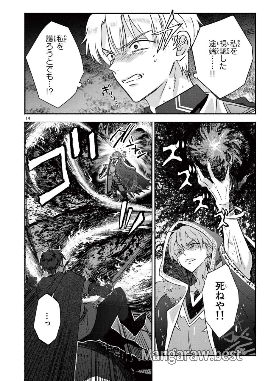 ギャル神官はリザレがダルい 第17話 - Page 14