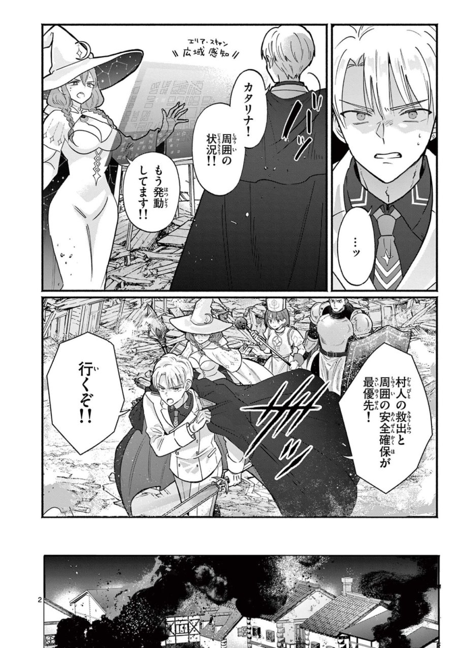 ギャル神官はリザレがダルい 第17話 - Page 2