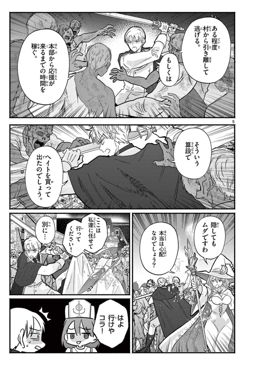 ギャル神官はリザレがダルい 第17話 - Page 5