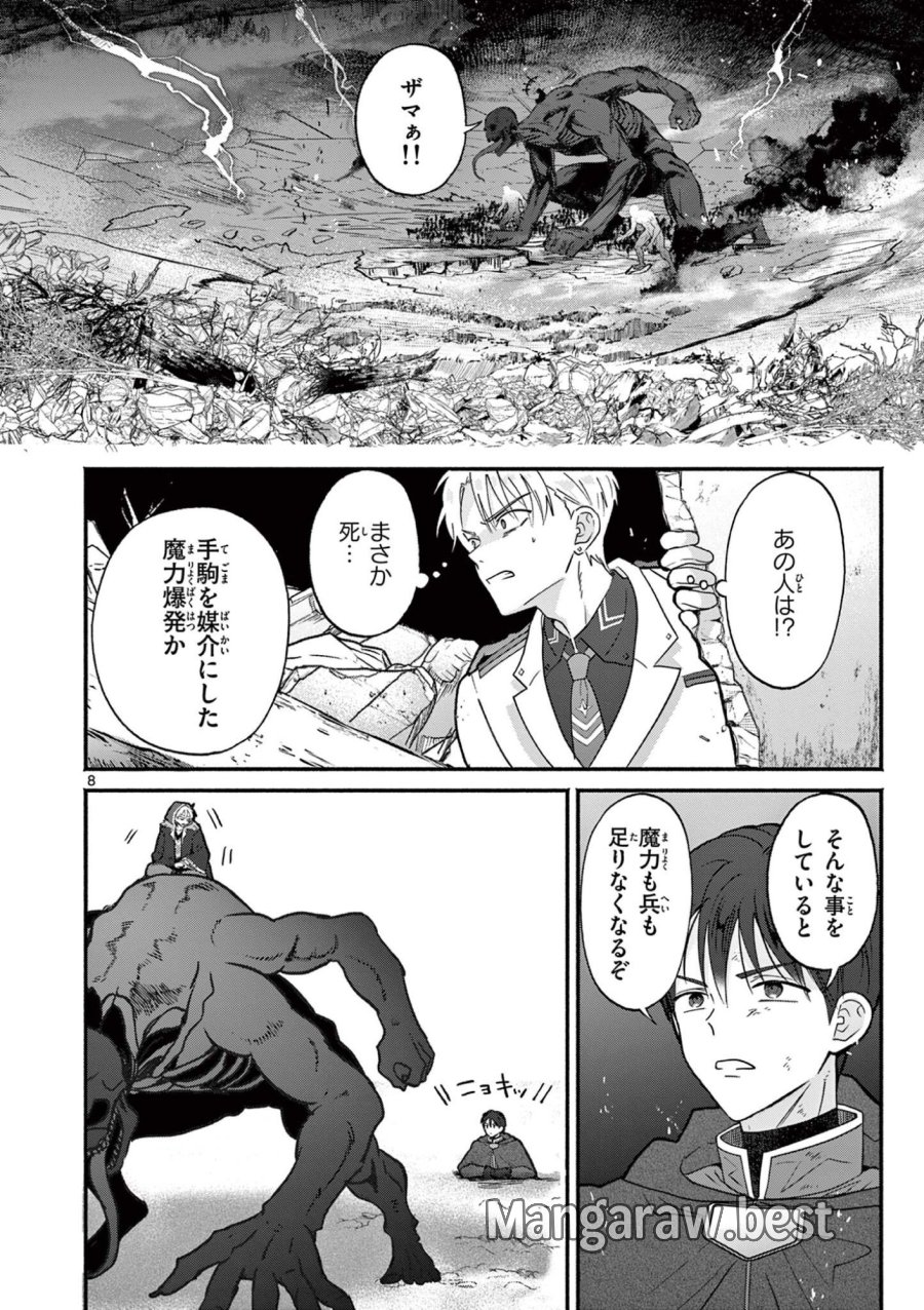 ギャル神官はリザレがダルい 第17話 - Page 8