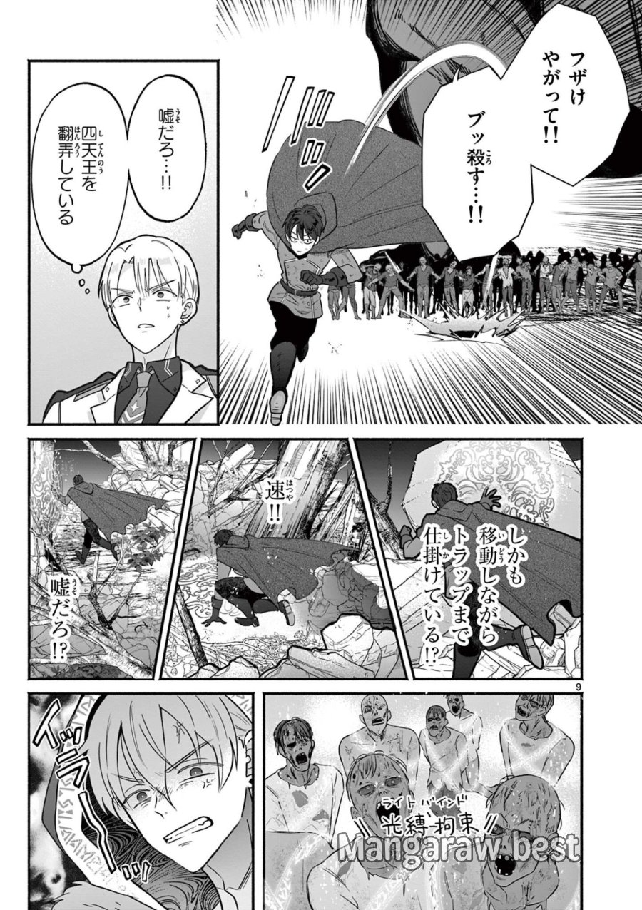 ギャル神官はリザレがダルい 第17話 - Page 9
