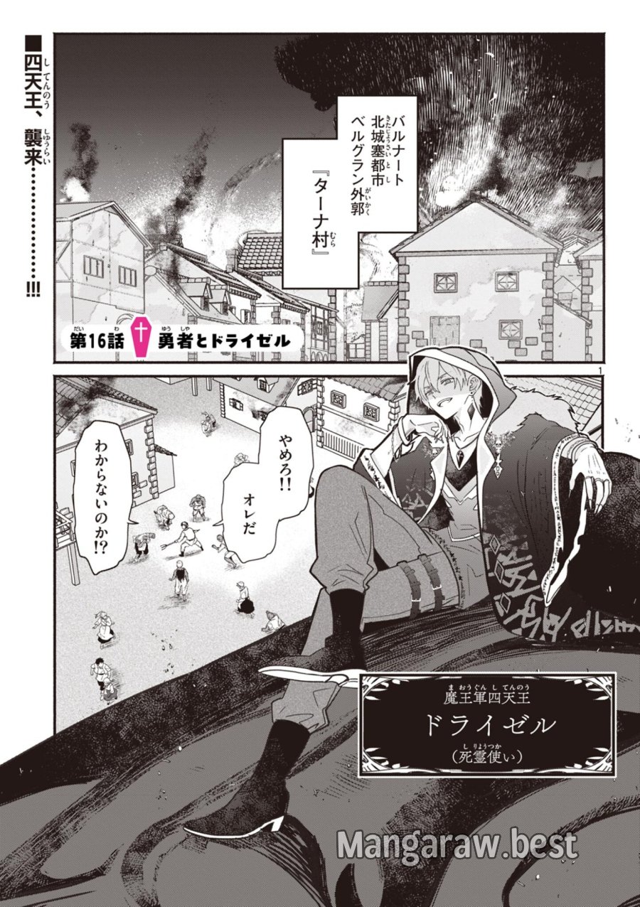 ギャル神官はリザレがダルい 第16話 - Page 1