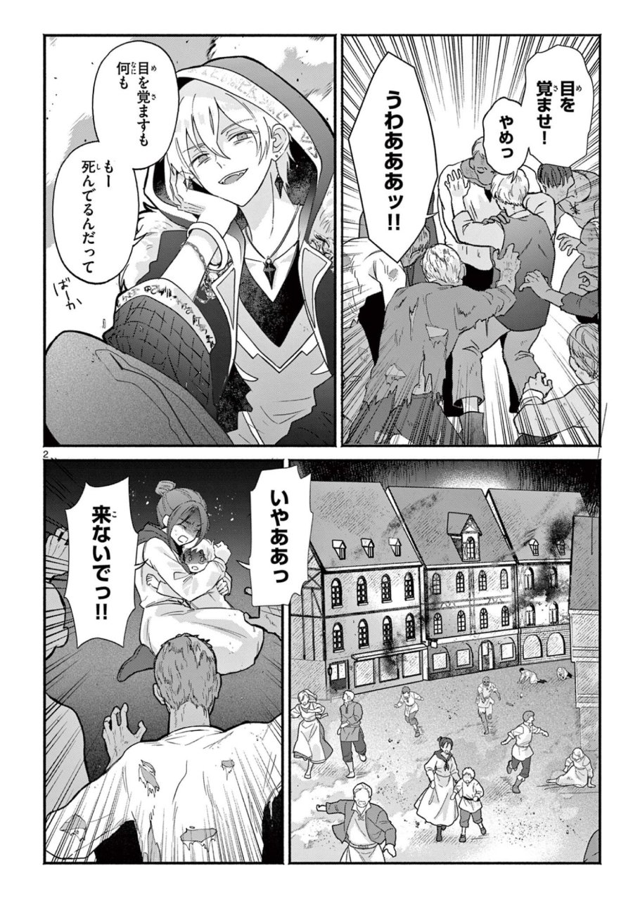 ギャル神官はリザレがダルい 第16話 - Page 2