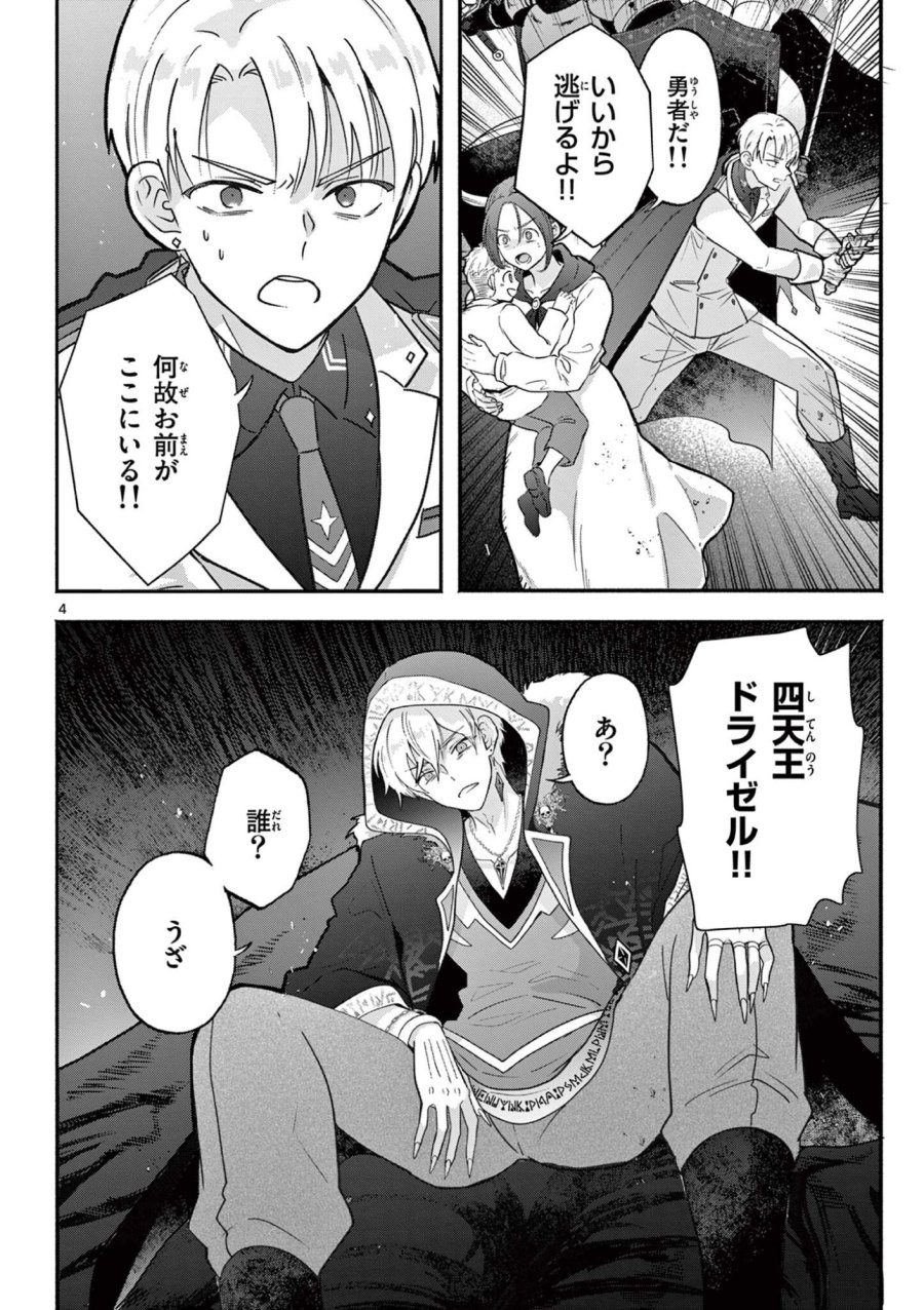 ギャル神官はリザレがダルい 第16話 - Page 4