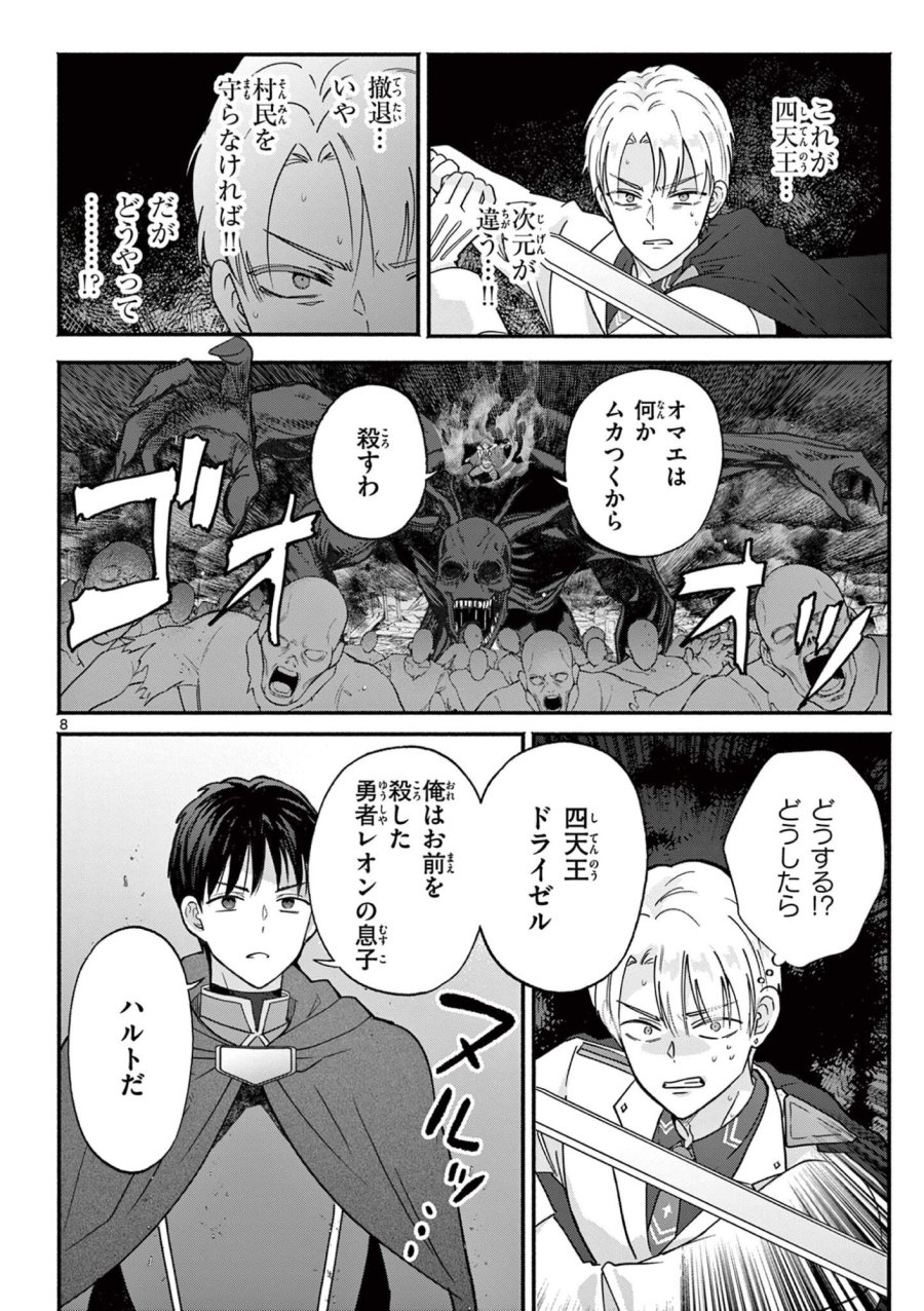 ギャル神官はリザレがダルい 第16話 - Page 8