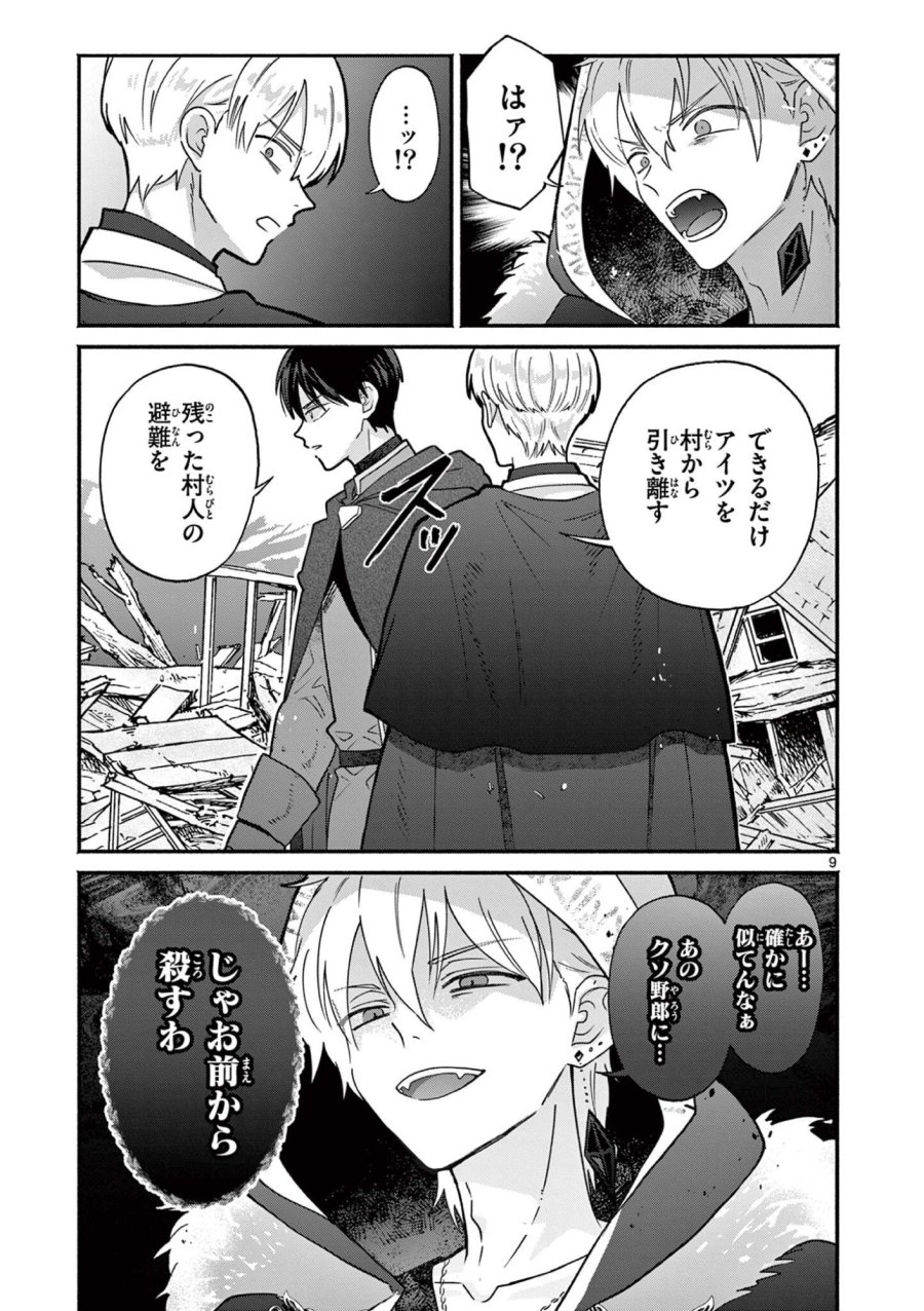 ギャル神官はリザレがダルい 第16話 - Page 9
