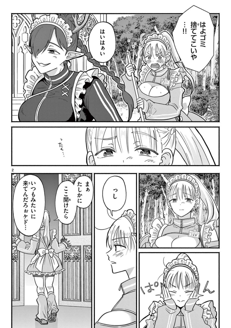 ギャル神官はリザレがダルい 第16.5話 - Page 2