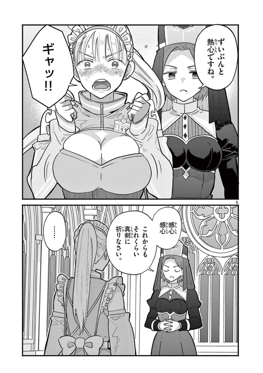 ギャル神官はリザレがダルい 第16.5話 - Page 5