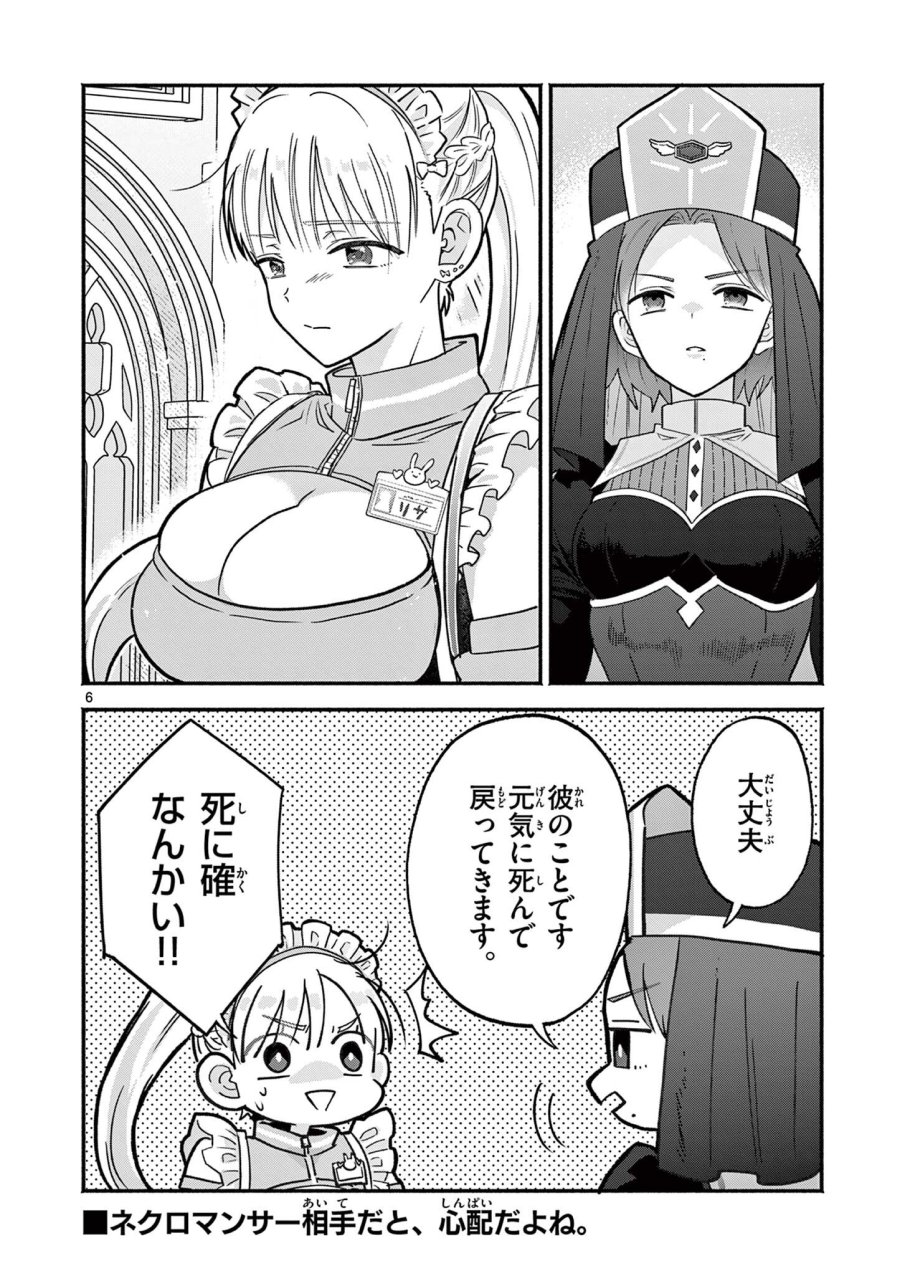 ギャル神官はリザレがダルい 第16.5話 - Page 6