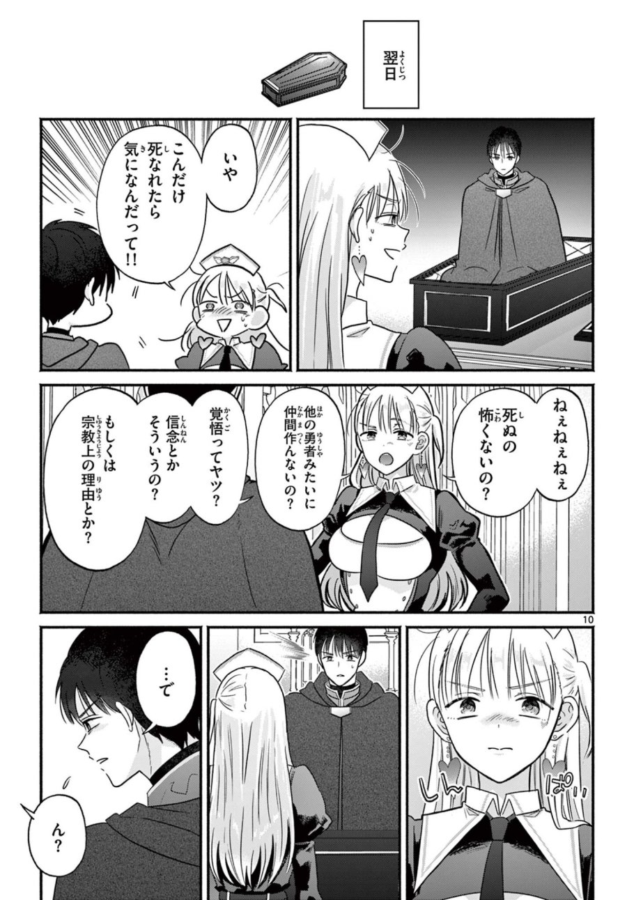 ギャル神官はリザレがダルい 第0話 - Trang 10