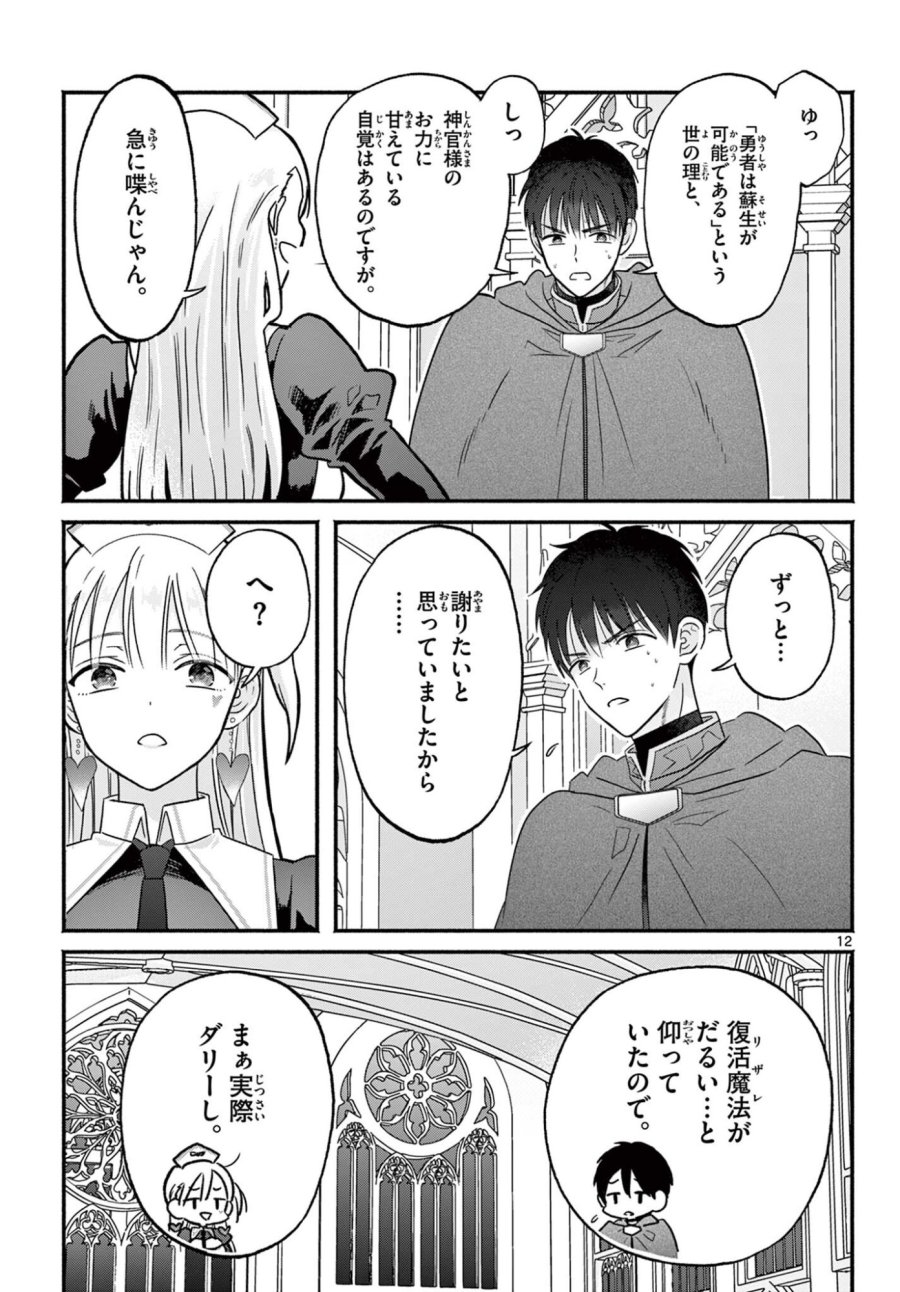 ギャル神官はリザレがダルい 第0話 - Trang 12