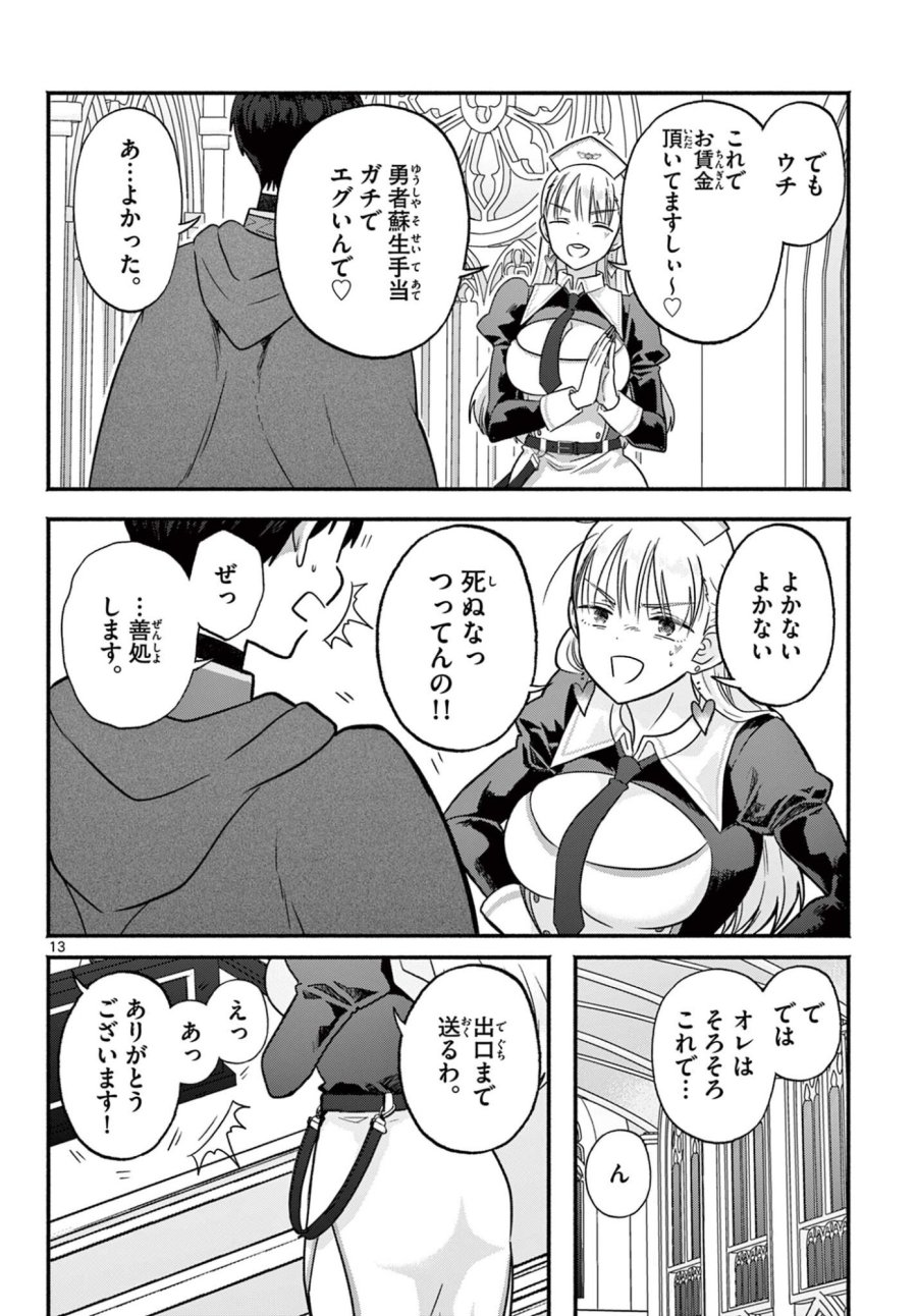 ギャル神官はリザレがダルい 第0話 - Trang 13