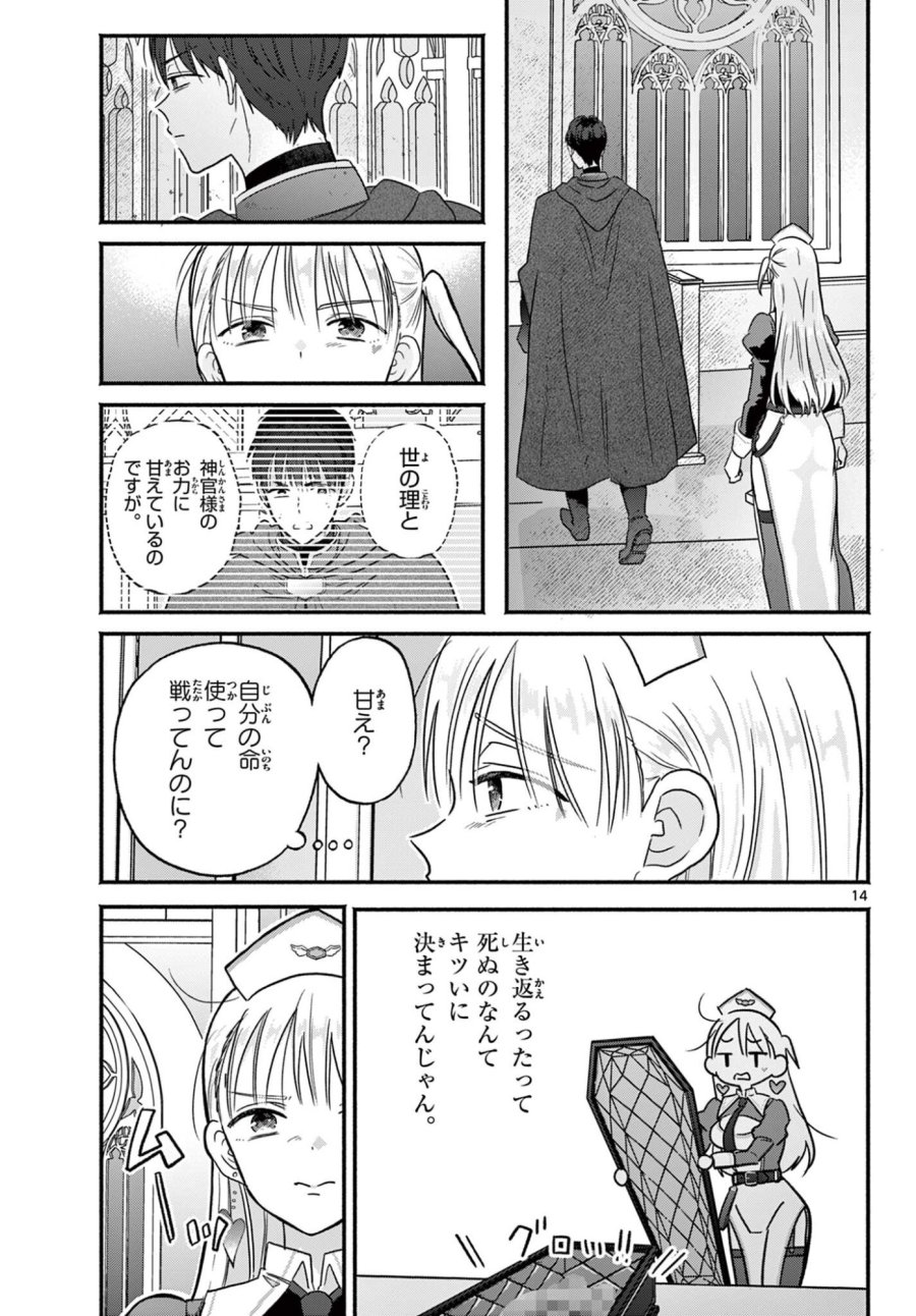 ギャル神官はリザレがダルい 第0話 - Trang 14