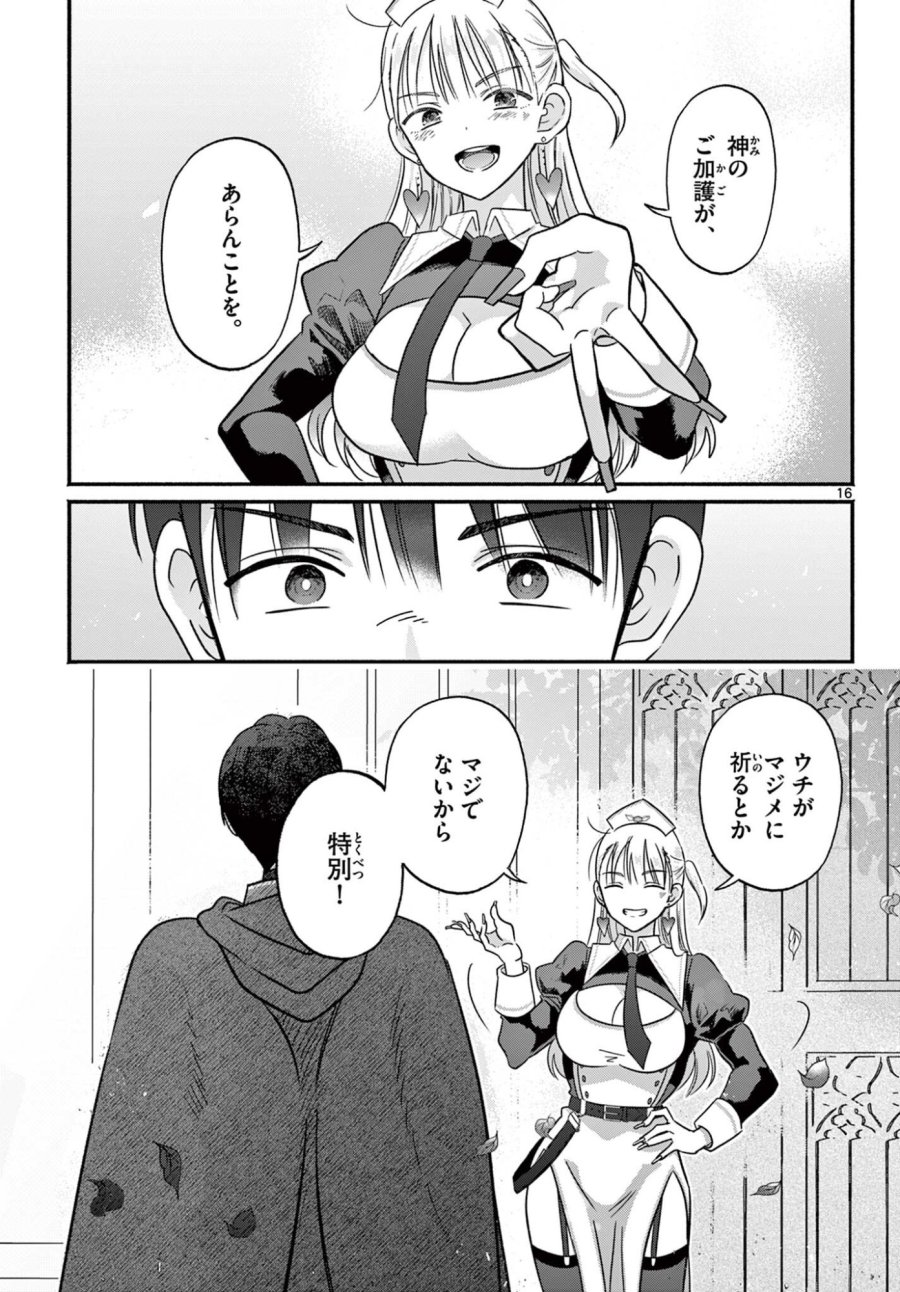 ギャル神官はリザレがダルい 第0話 - Trang 16