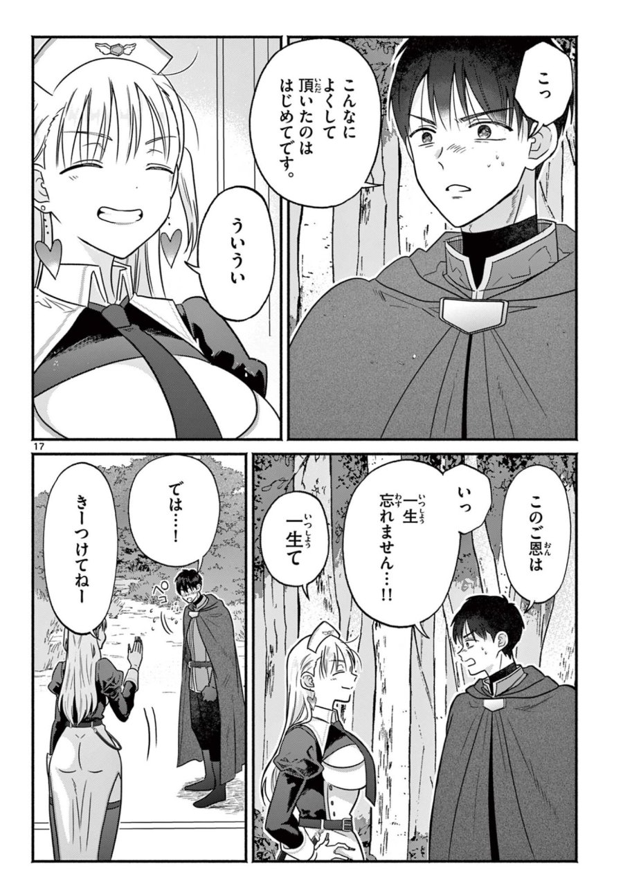 ギャル神官はリザレがダルい 第0話 - Trang 17