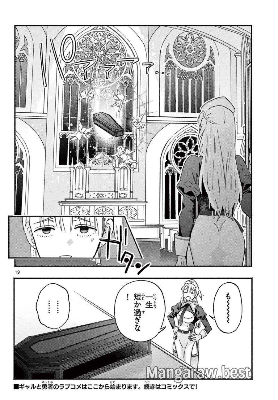 ギャル神官はリザレがダルい 第0話 - Trang 19