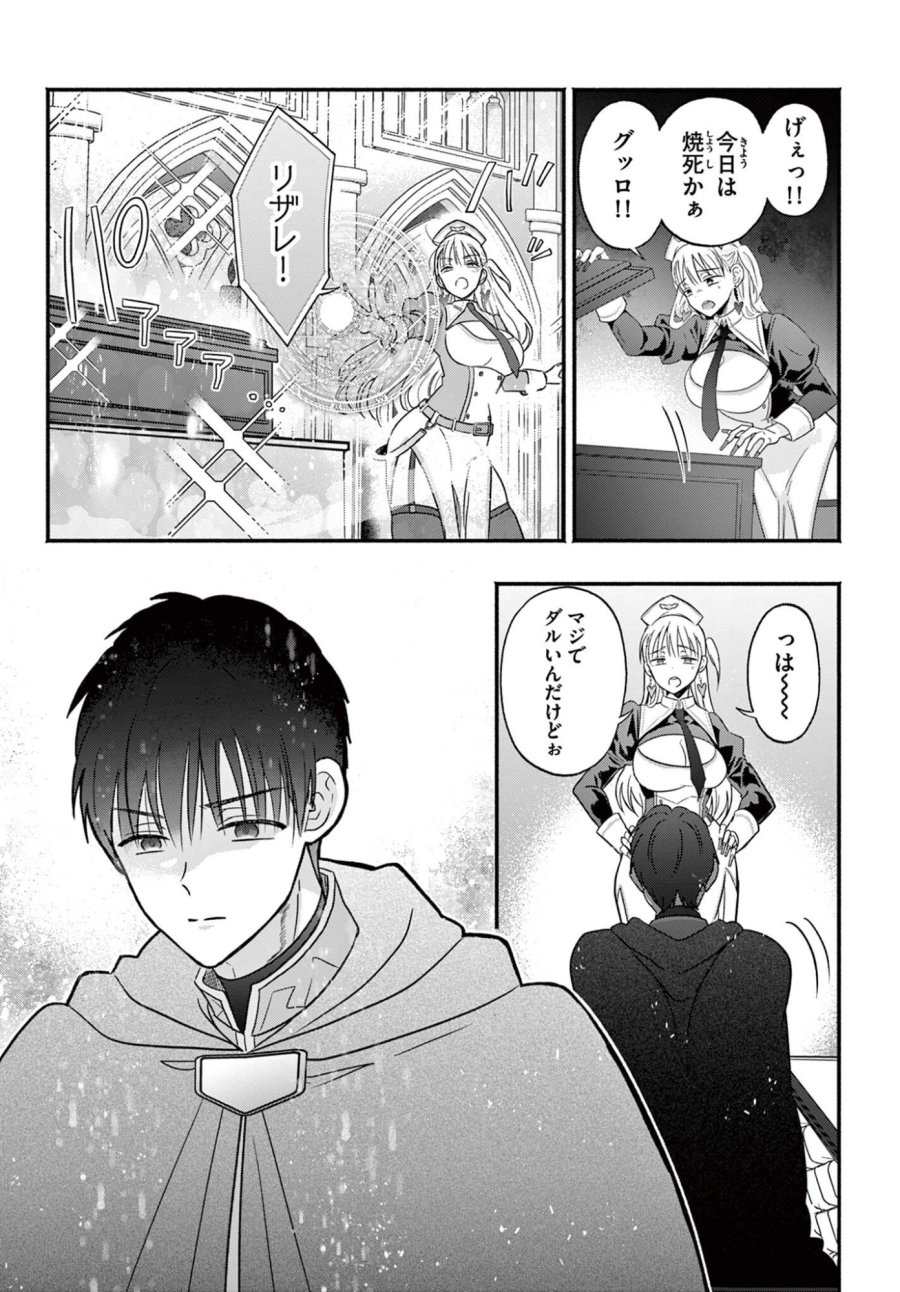 ギャル神官はリザレがダルい 第0話 - Trang 3