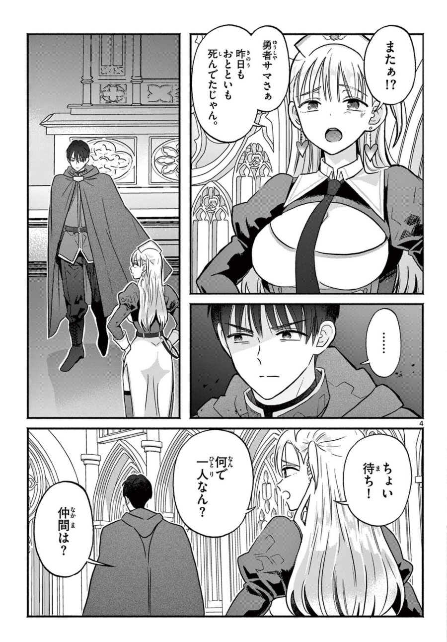 ギャル神官はリザレがダルい 第0話 - Trang 4
