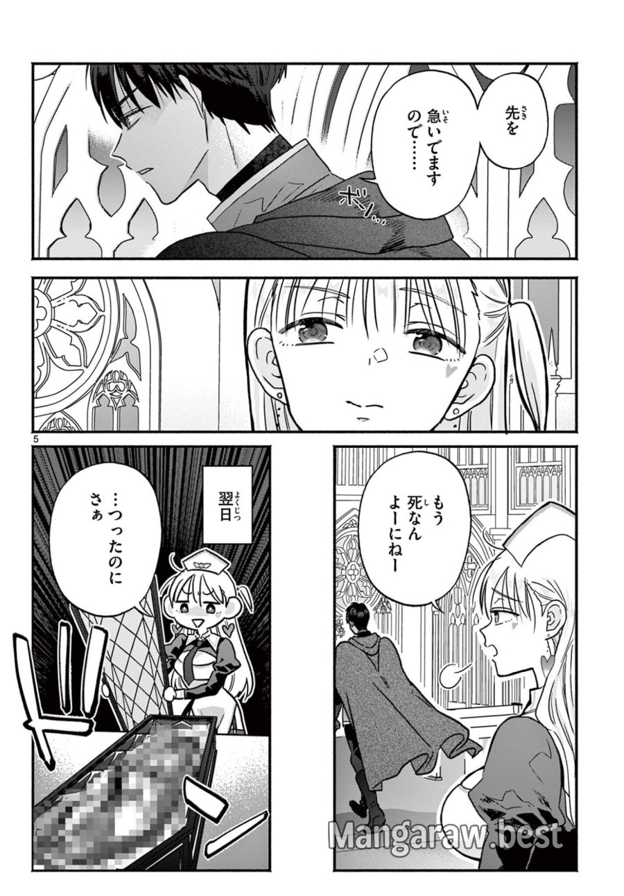 ギャル神官はリザレがダルい 第0話 - Trang 5