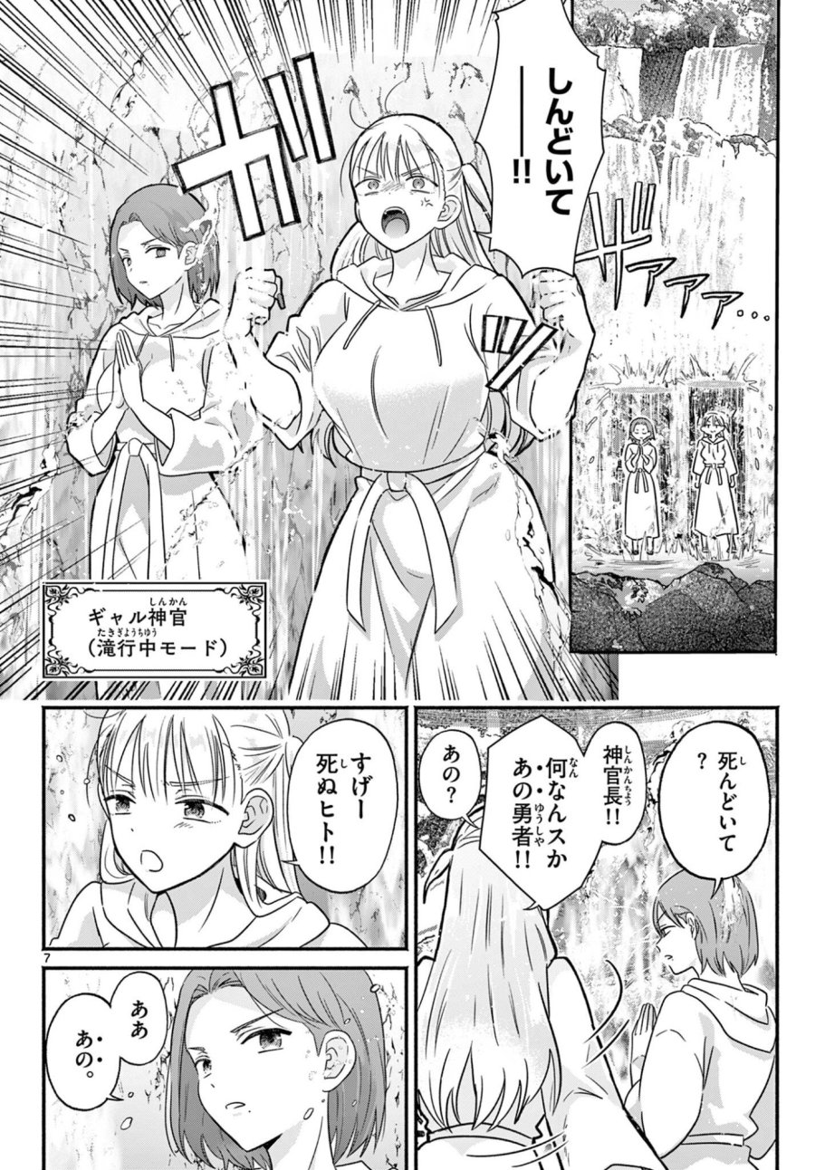 ギャル神官はリザレがダルい 第0話 - Trang 7