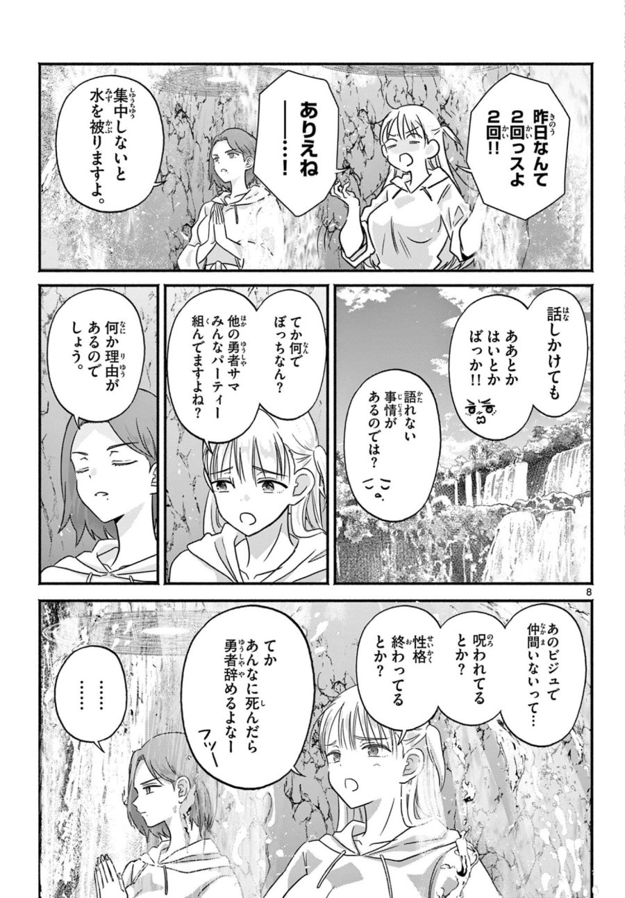 ギャル神官はリザレがダルい 第0話 - Trang 8