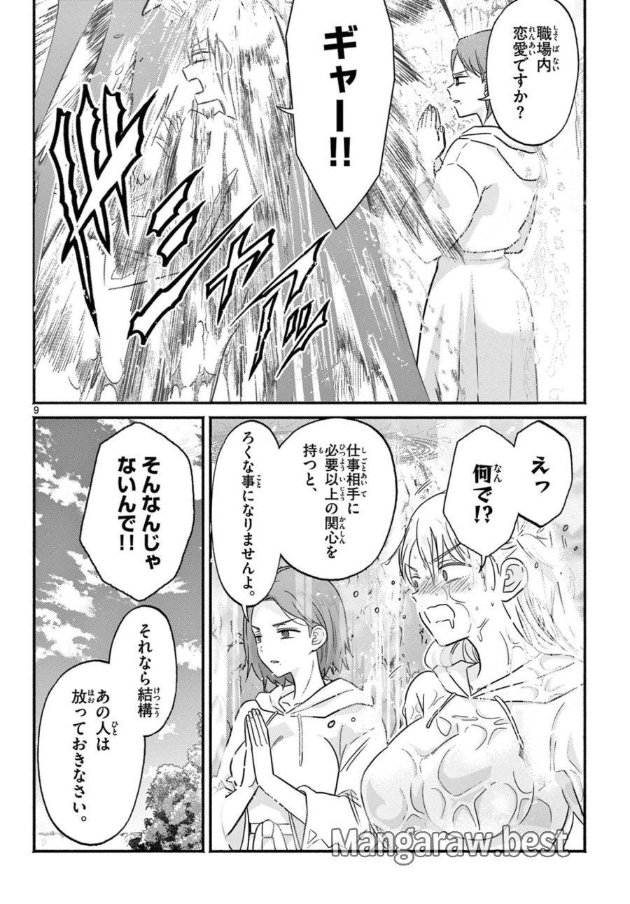 ギャル神官はリザレがダルい 第0話 - Trang 9