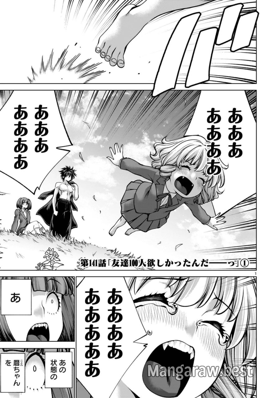 キリングバイツ 第141.1話 - Page 1