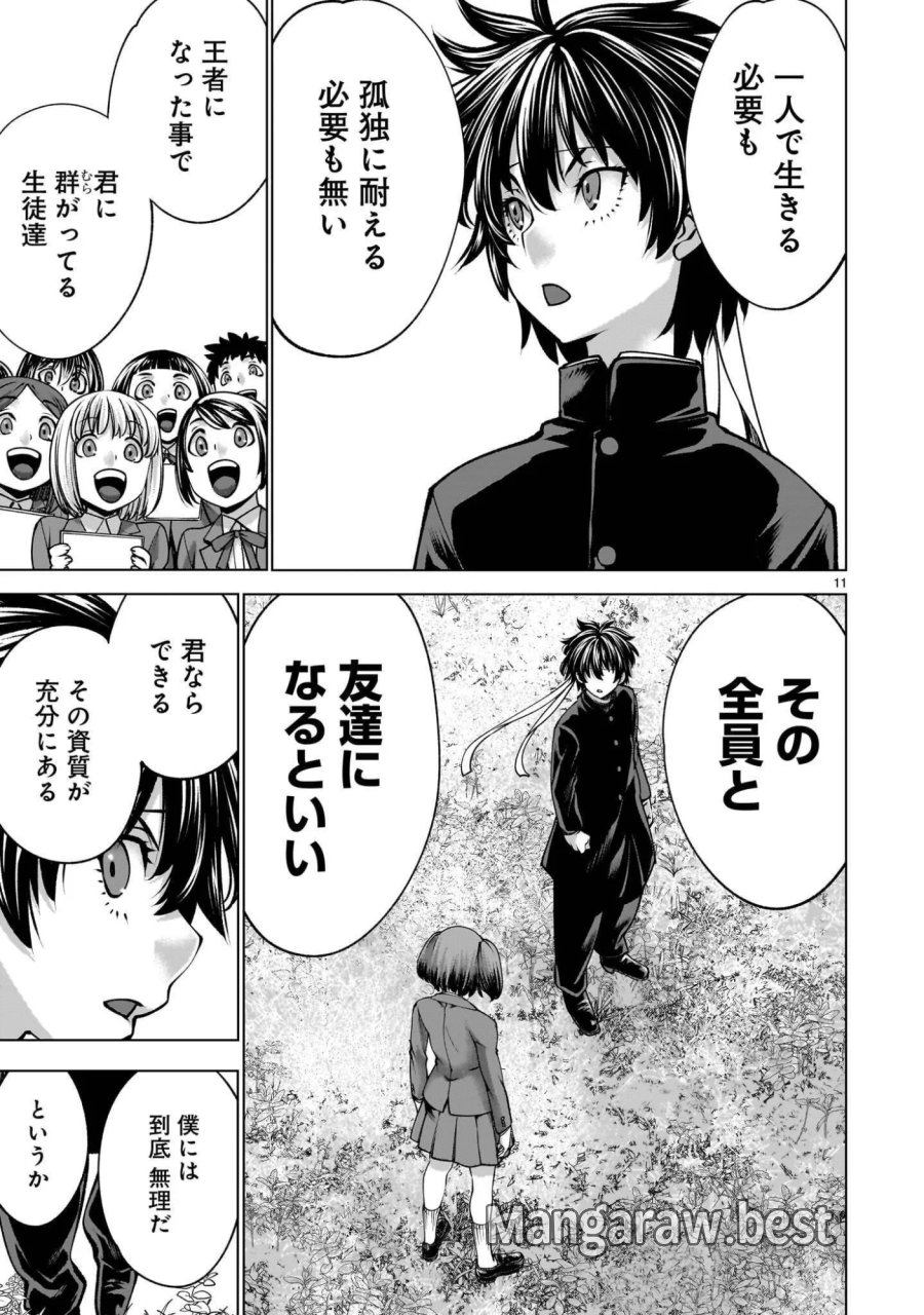 キリングバイツ 第141.1話 - Page 11