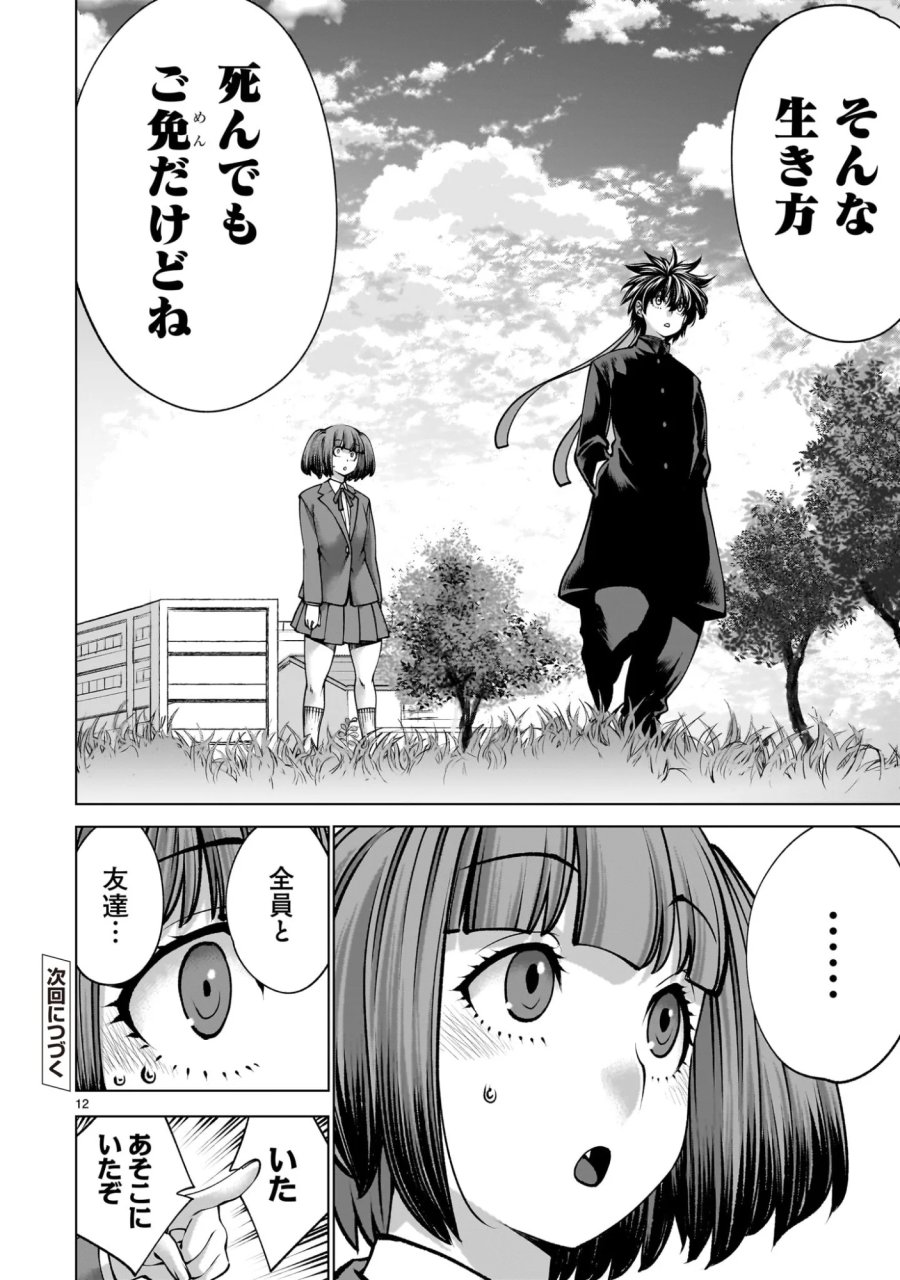 キリングバイツ 第141.1話 - Page 12