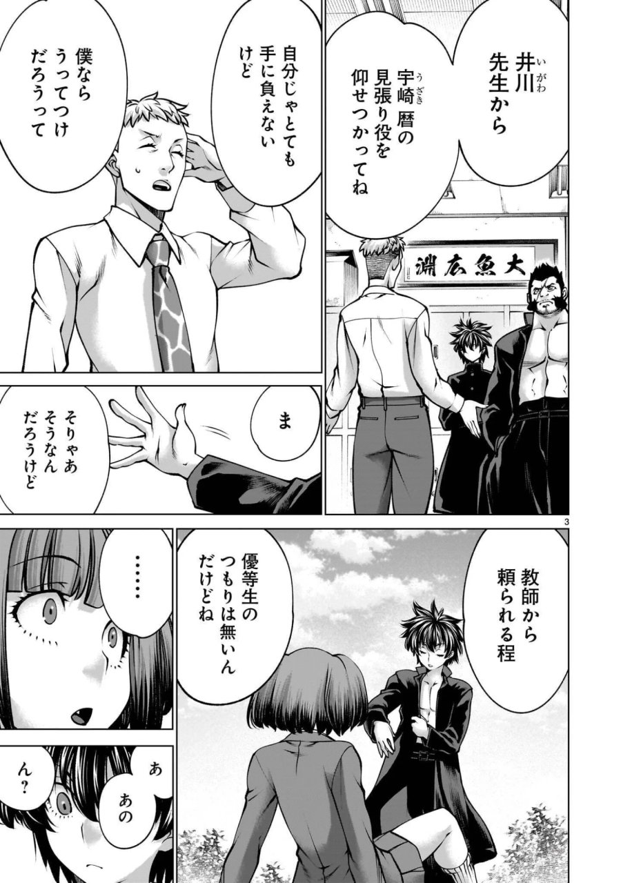 キリングバイツ 第141.1話 - Page 3