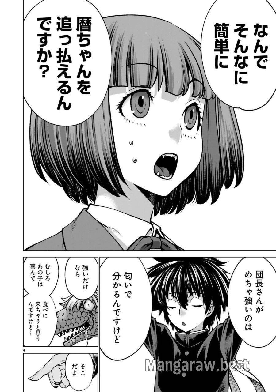 キリングバイツ 第141.1話 - Page 4