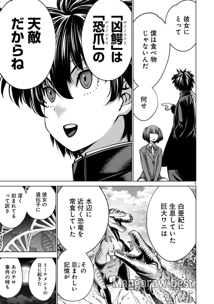 キリングバイツ 第141.1話 - Page 5