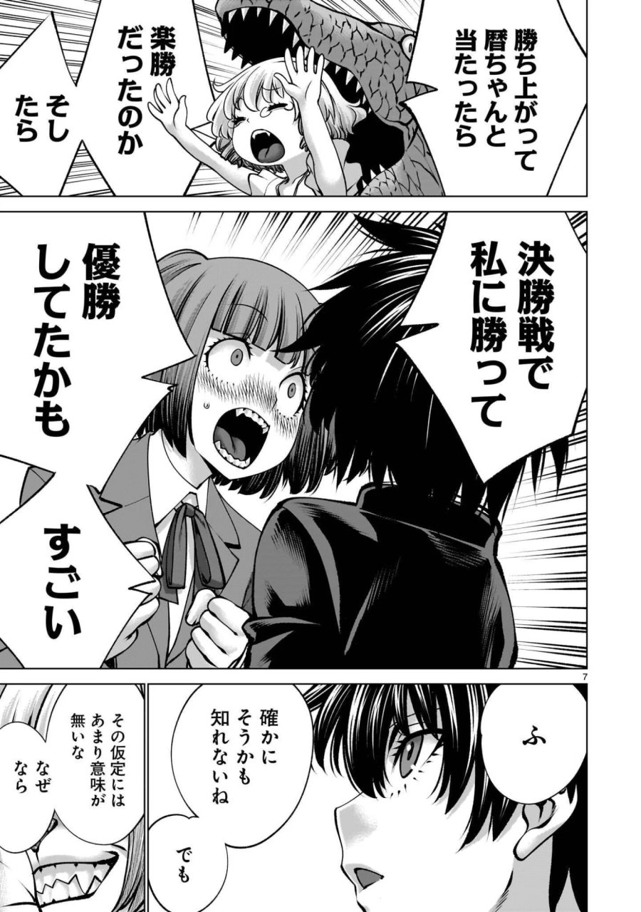 キリングバイツ 第141.1話 - Page 7