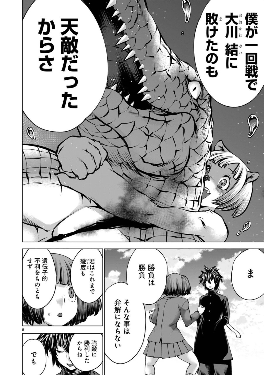 キリングバイツ 第141.1話 - Page 8