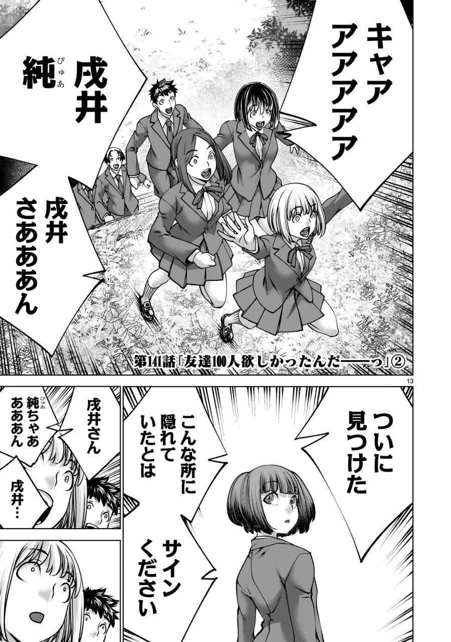 キリングバイツ 第141.2話 - Page 1