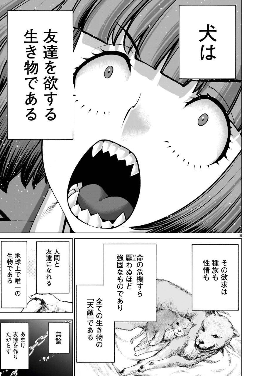 キリングバイツ 第141.2話 - Page 7
