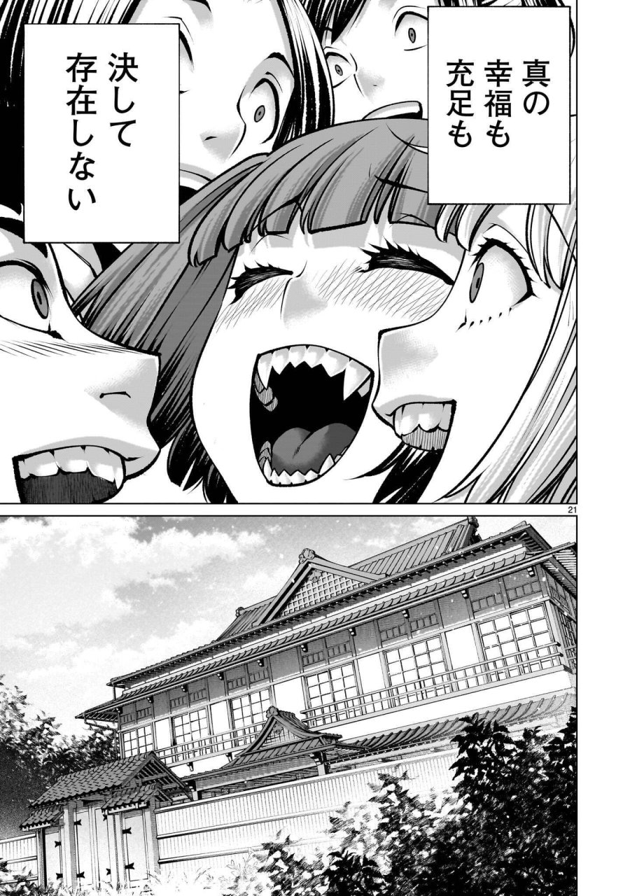 キリングバイツ 第141.2話 - Page 9