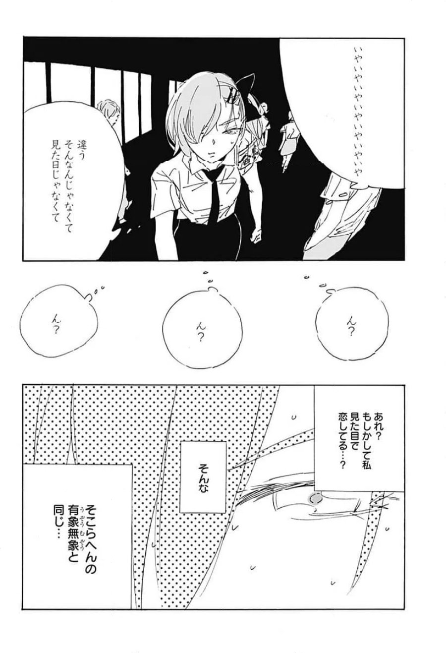 .A-ドットアリス 第16話 - Trang 13