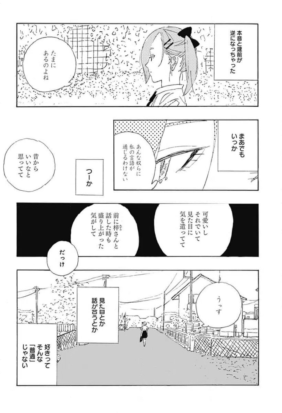 .A-ドットアリス 第16話 - Trang 7