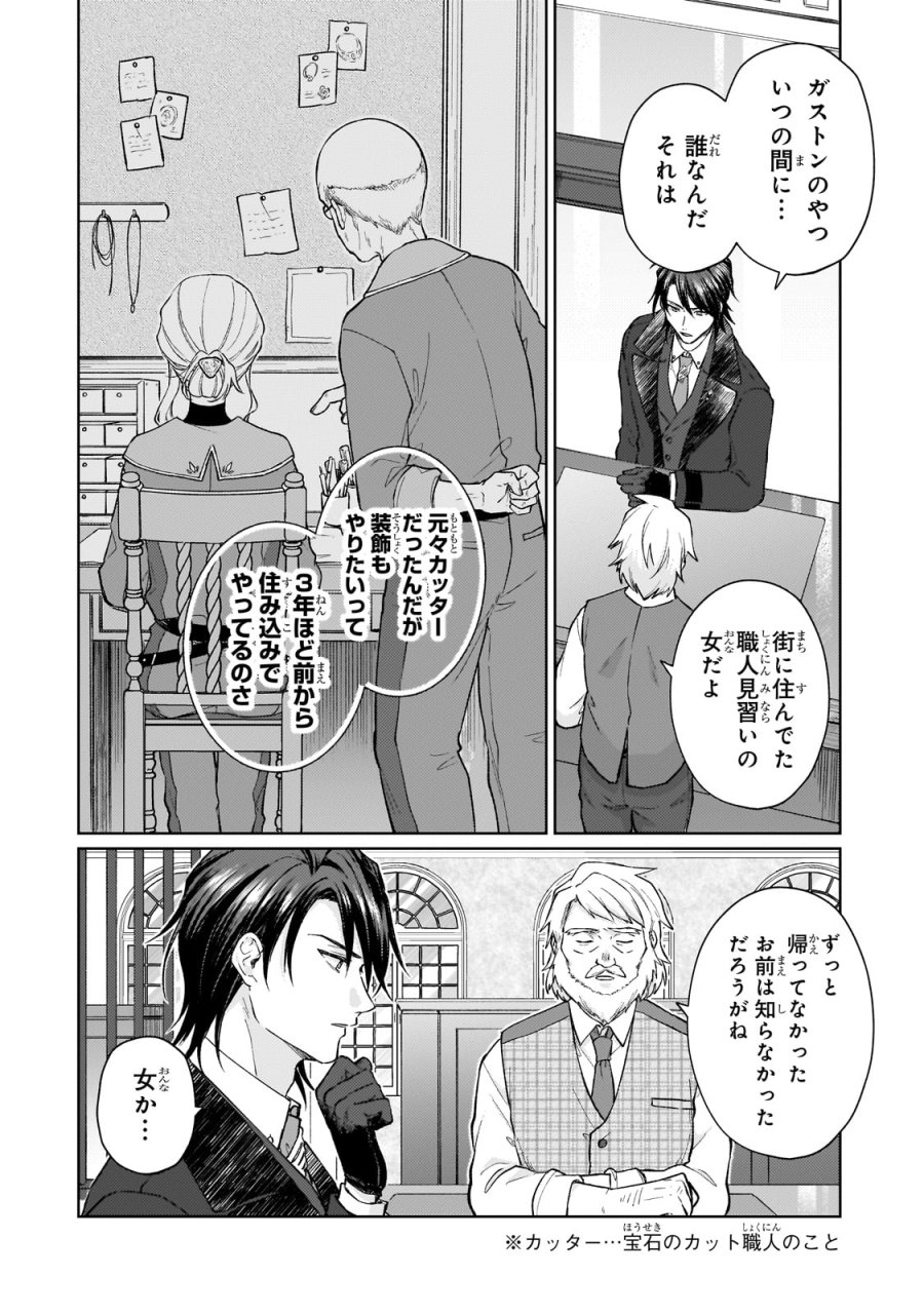 マルブールの赤目烏と滅びの宝飾師 ～冷徹商人に拾われた天才宝飾師は、世界を魅了する～ 第1話 - Page 10